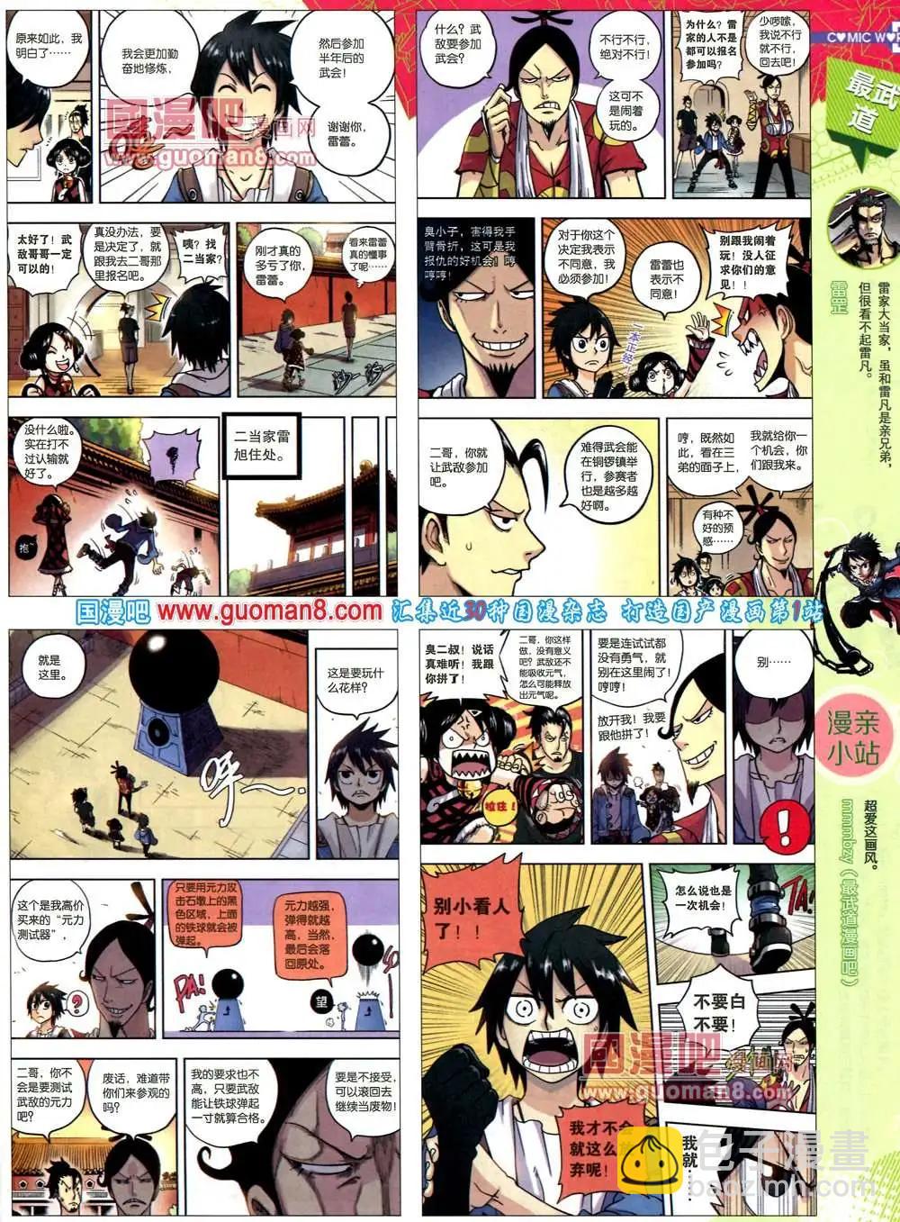 🍟漫画世界 37期 全本 第49页