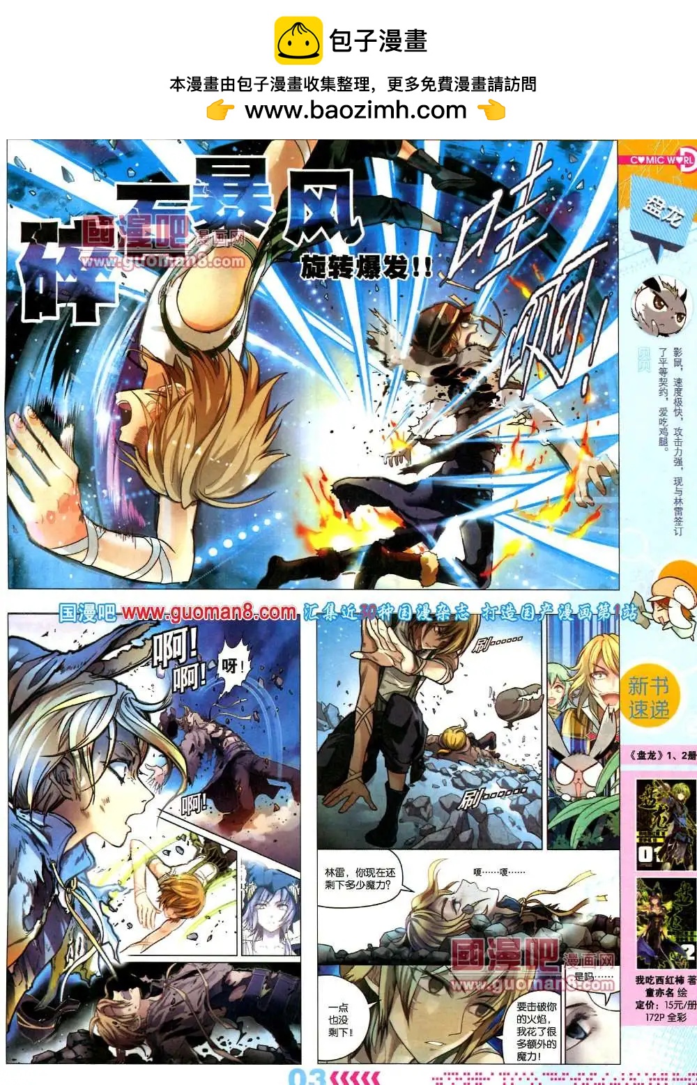 🍟漫画世界 37期 全本 第5页