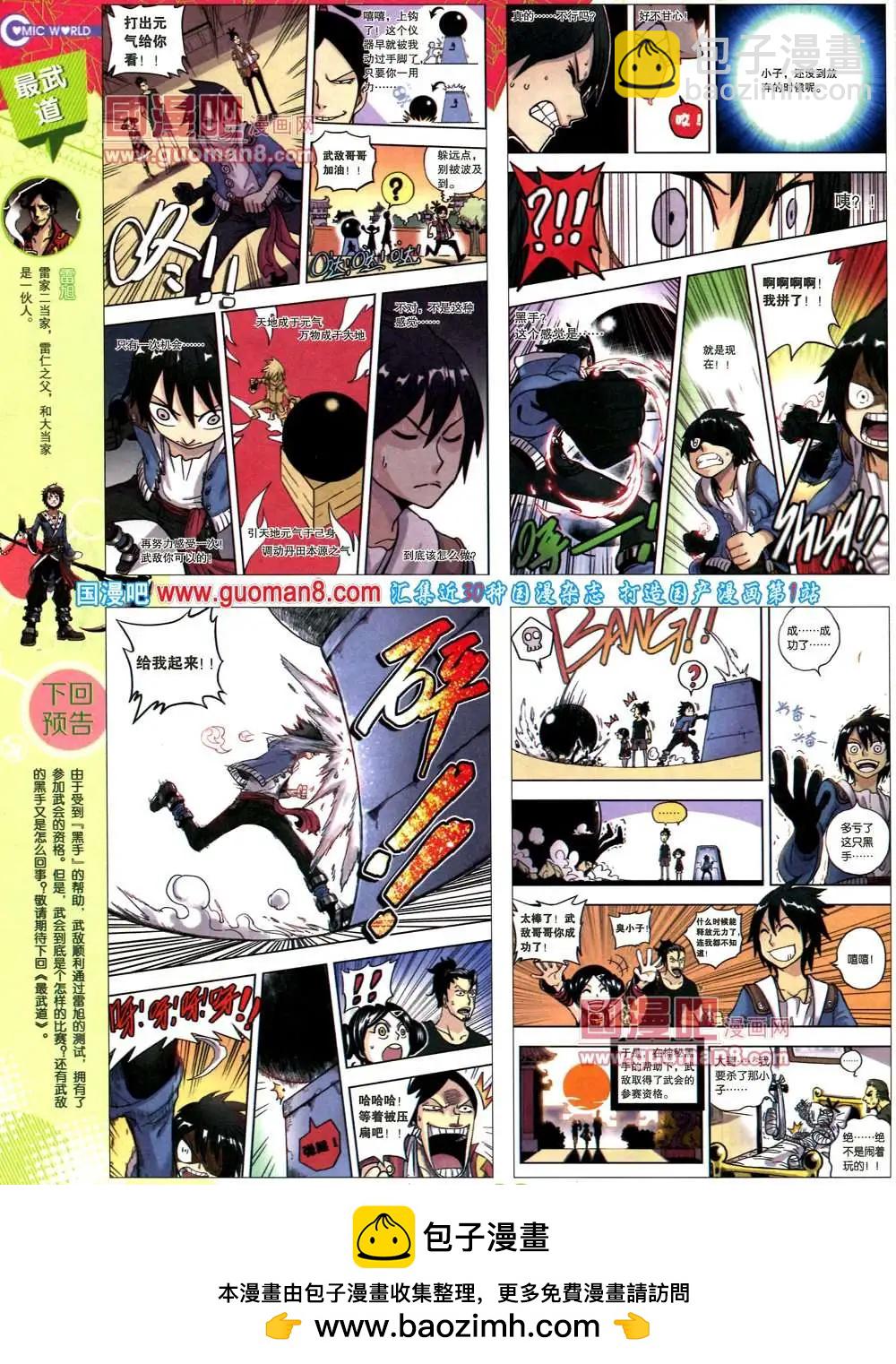 🍟漫画世界 37期 全本 第50页