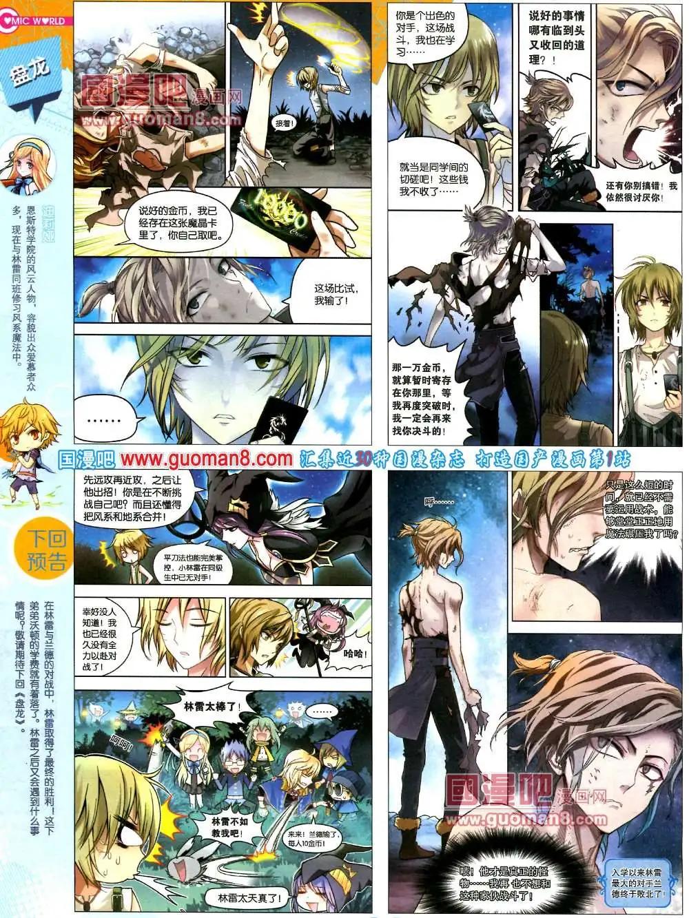 🍟漫画世界 37期 全本 第6页