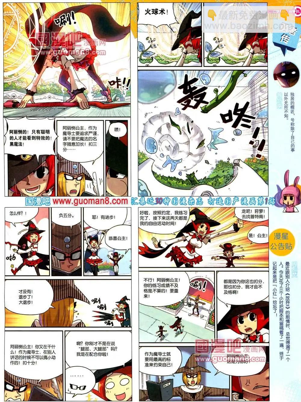 🍟漫画世界 37期 全本 第9页