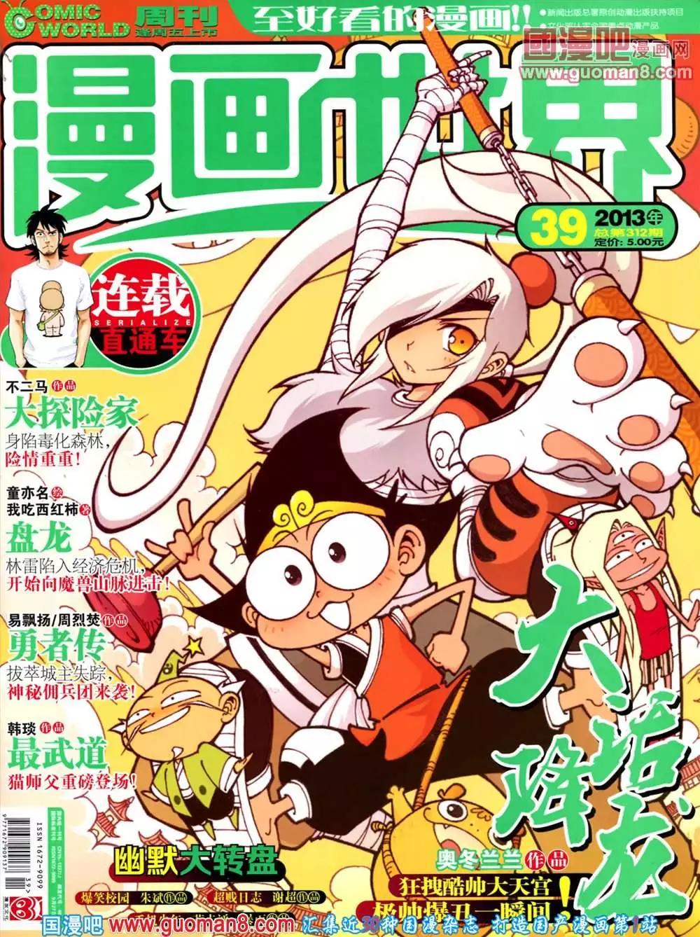🍟漫画世界 39期 全本 第1页