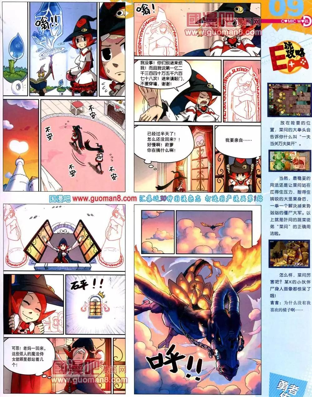 🍟漫画世界 39期 全本 第11页