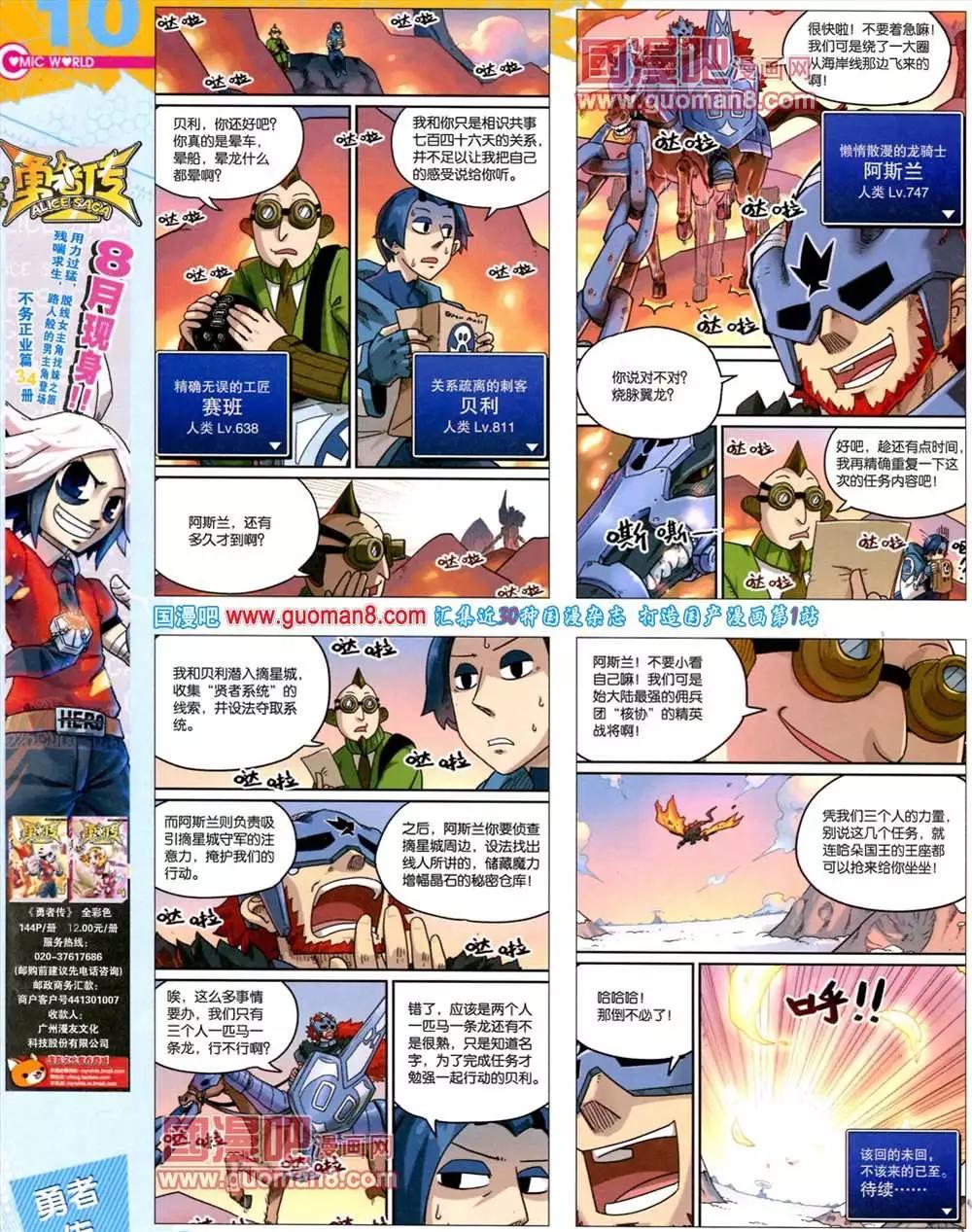 🍟漫画世界 39期 全本 第12页