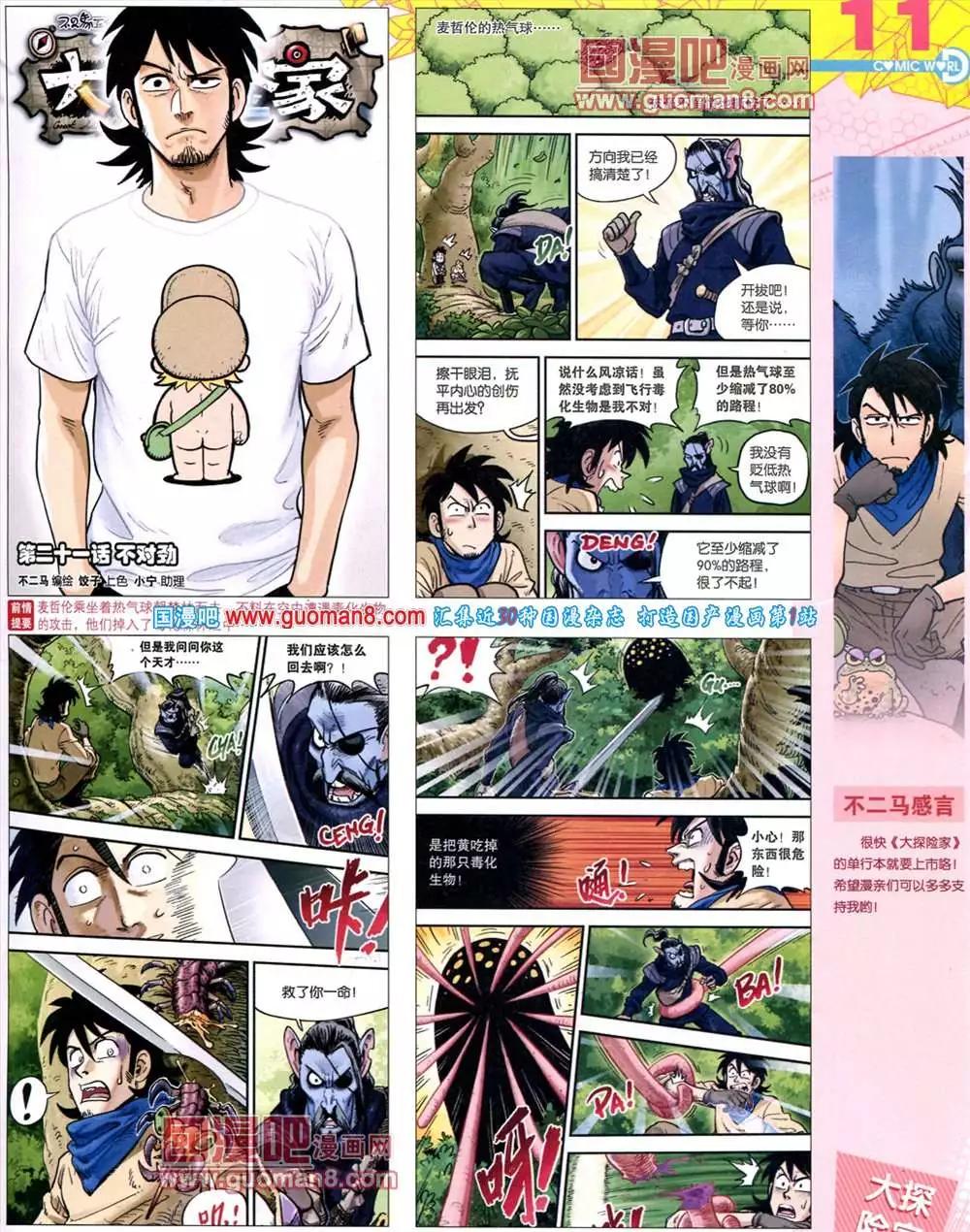 🍟漫画世界 39期 全本 第13页