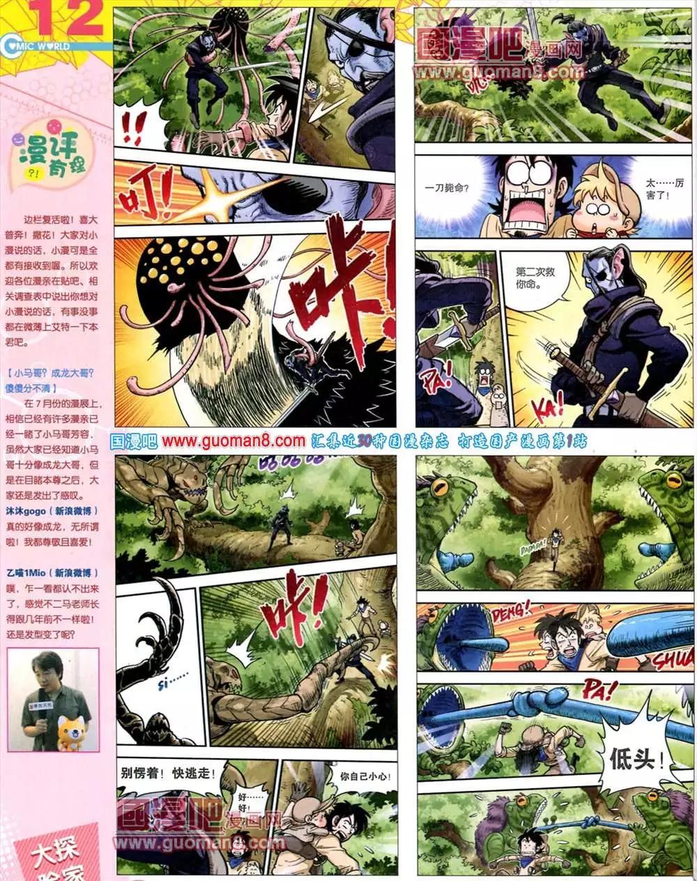 🍟漫画世界 39期 全本 第14页