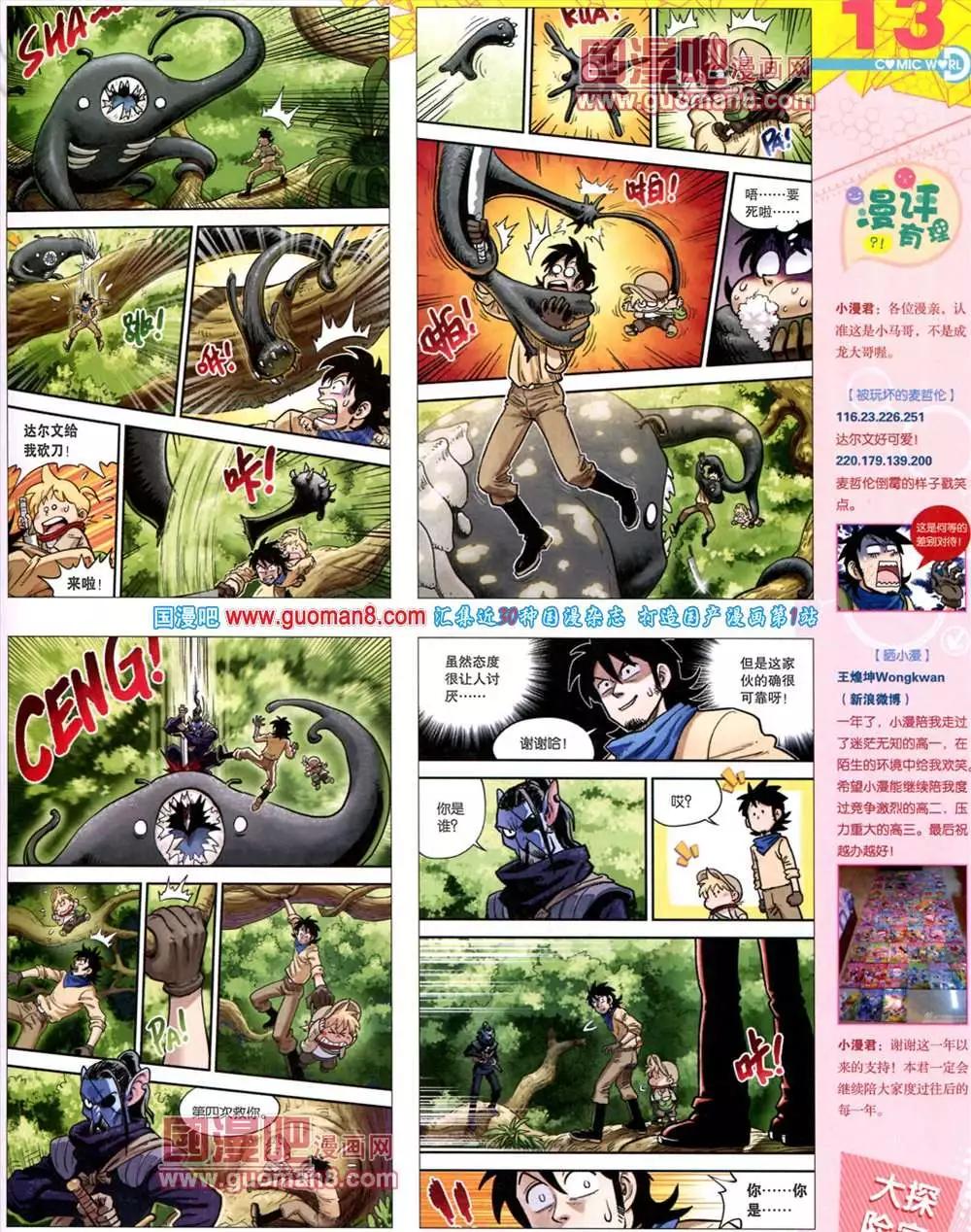 🍟漫画世界 39期 全本 第15页