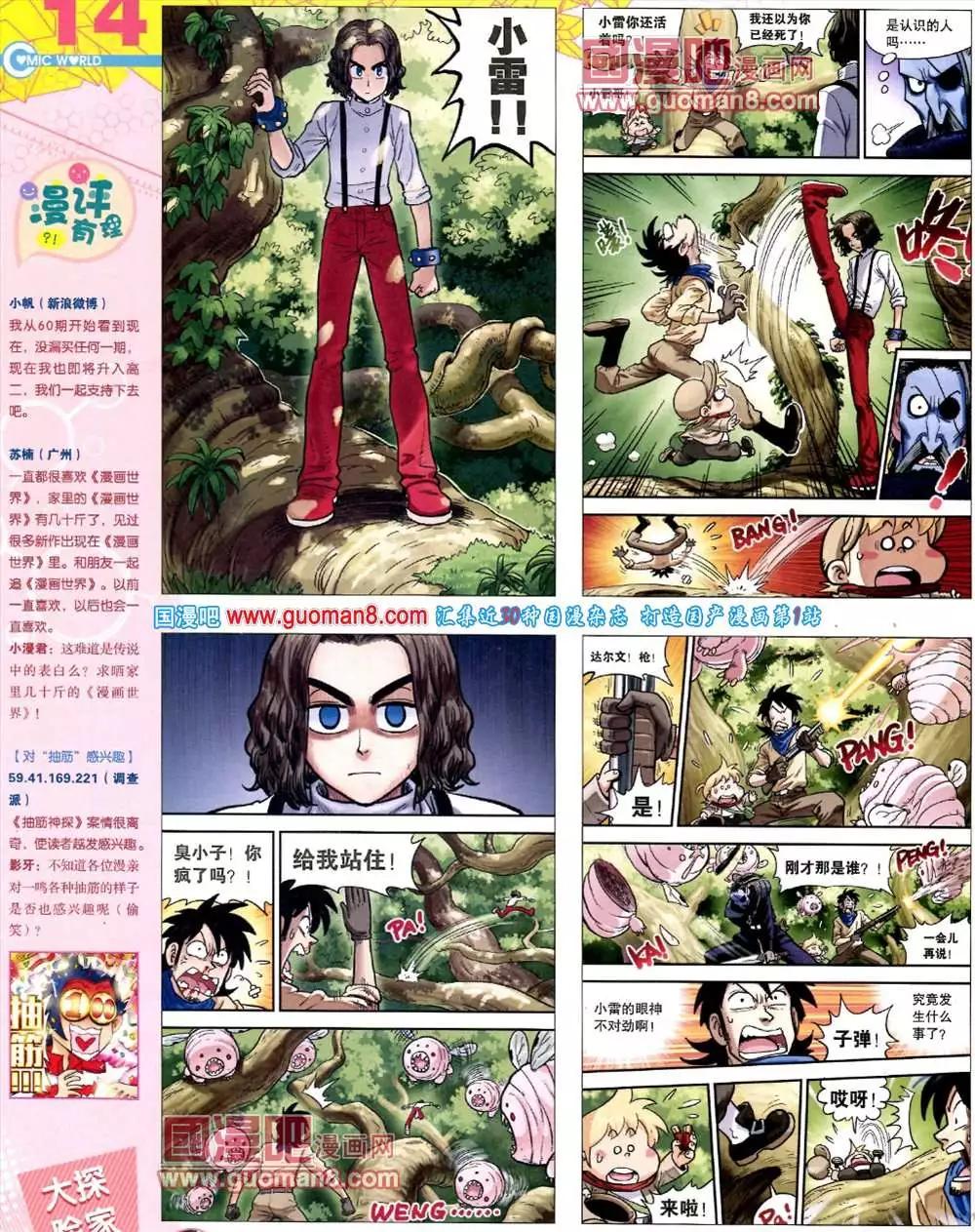 🍟漫画世界 39期 全本 第16页