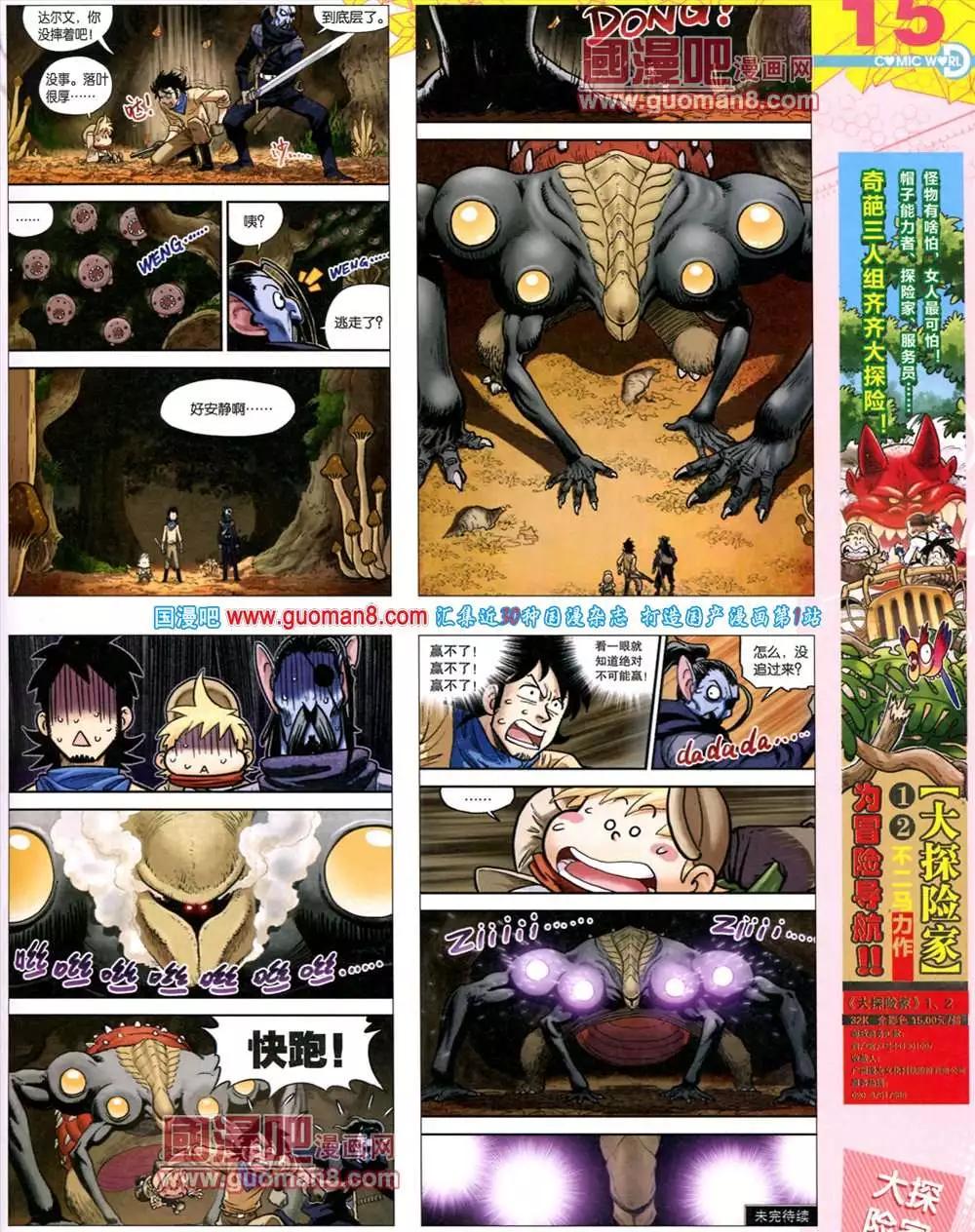 🍟漫画世界 39期 全本 第17页