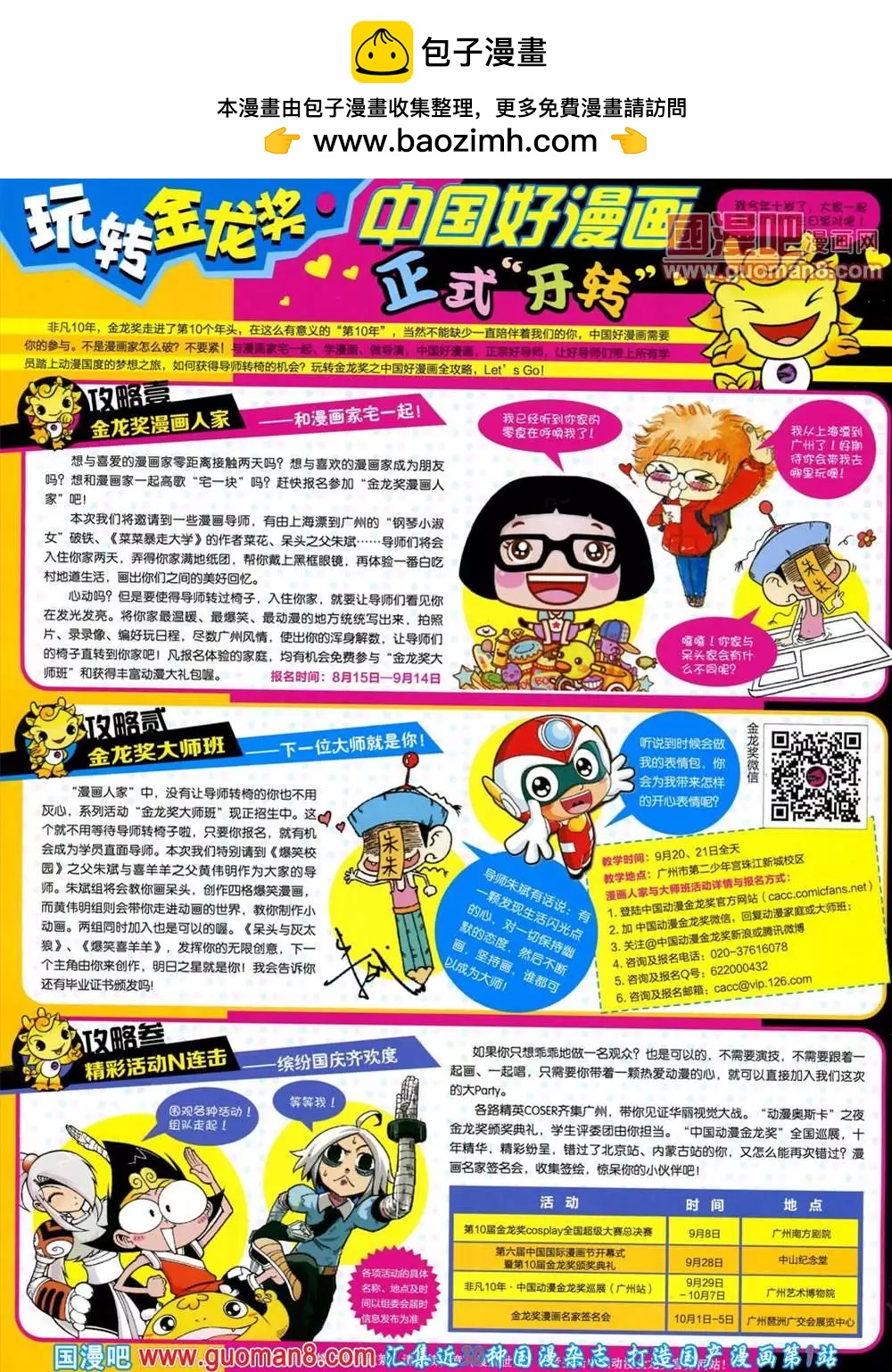 🍟漫画世界 39期 全本 第2页