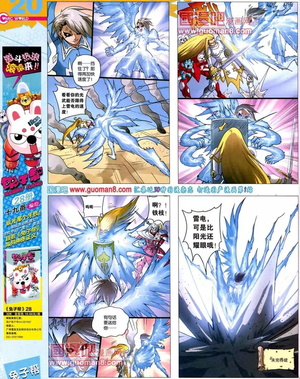 🍟漫画世界 39期 全本 第22页
