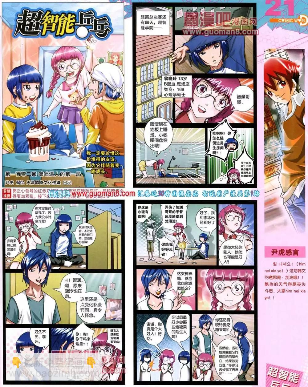 🍟漫画世界 39期 全本 第23页
