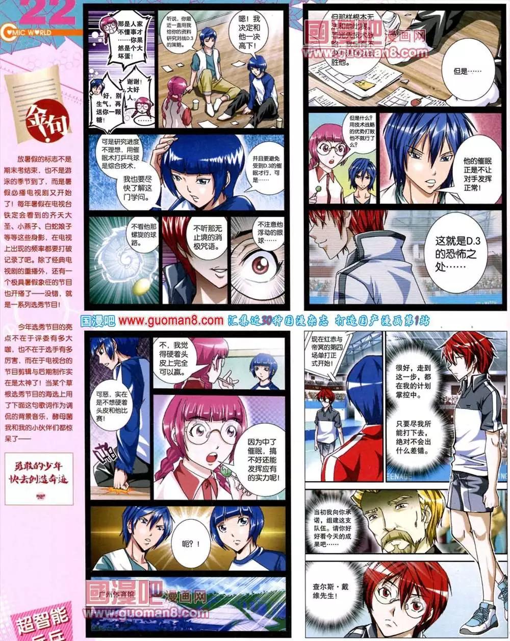 🍟漫画世界 39期 全本 第24页
