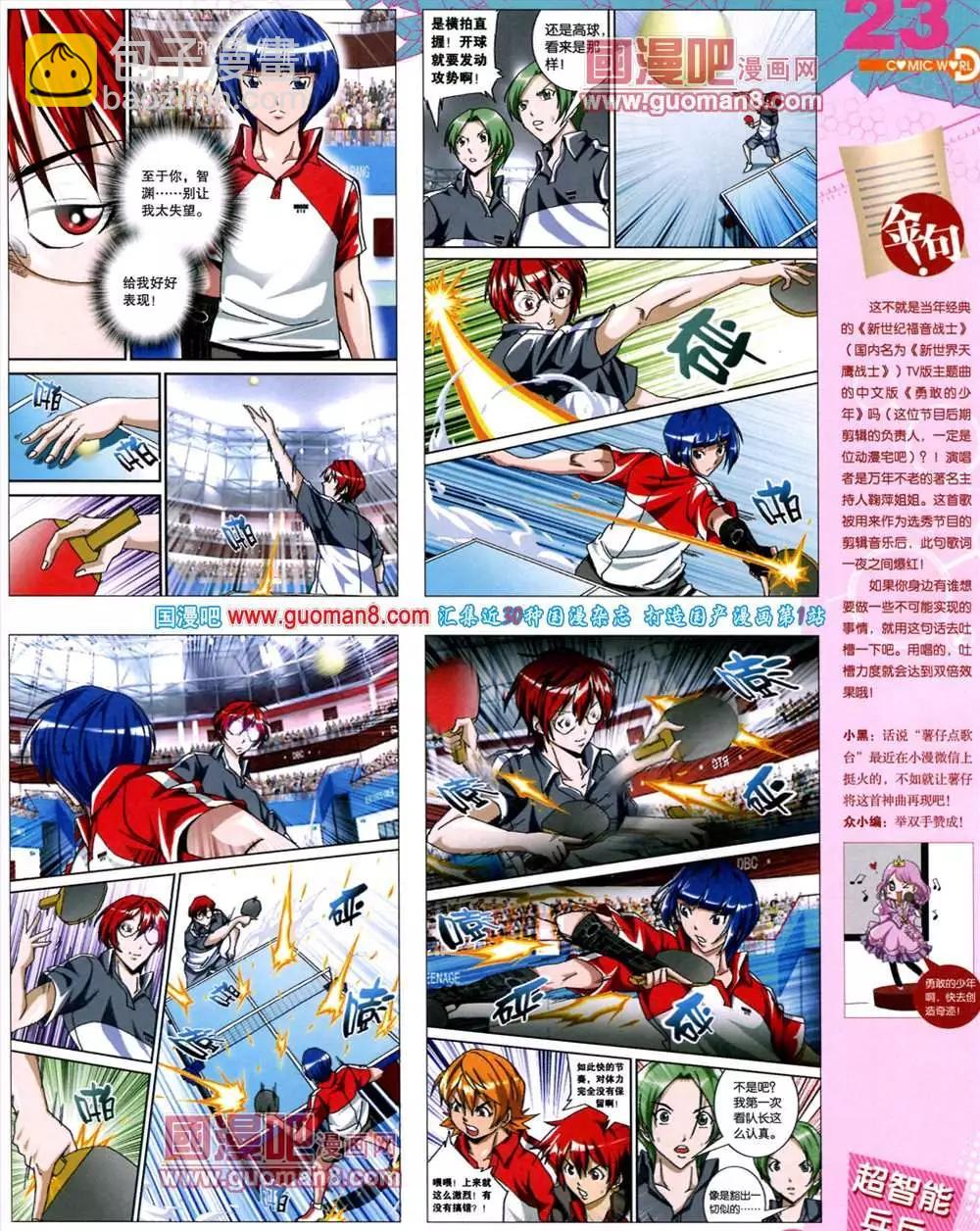 🍟漫画世界 39期 全本 第25页