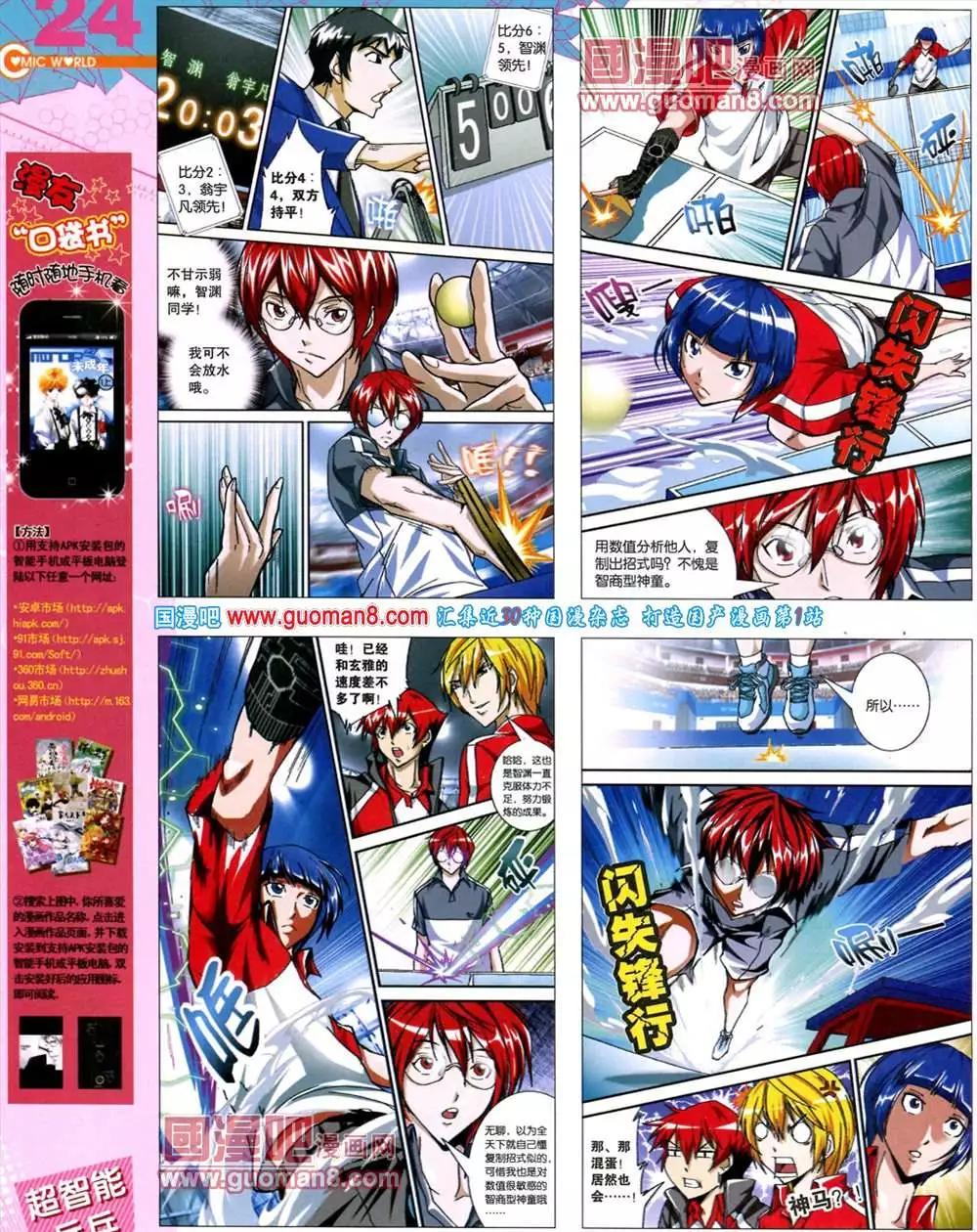 🍟漫画世界 39期 全本 第26页