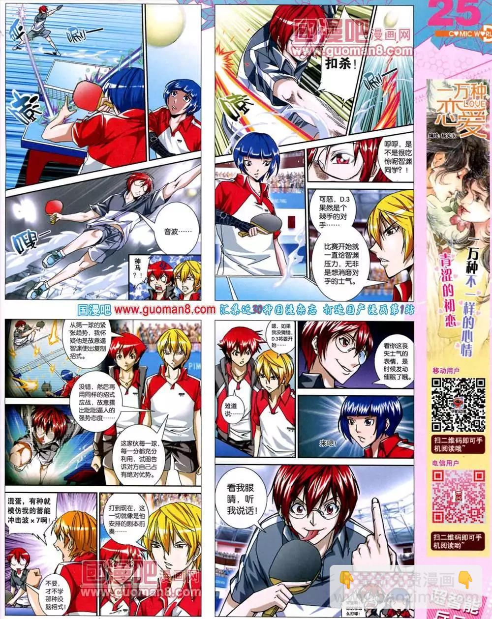 🍟漫画世界 39期 全本 第27页