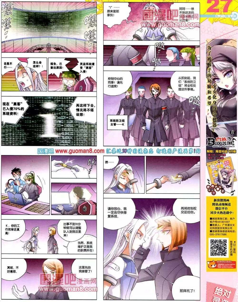 🍟漫画世界 39期 全本 第29页
