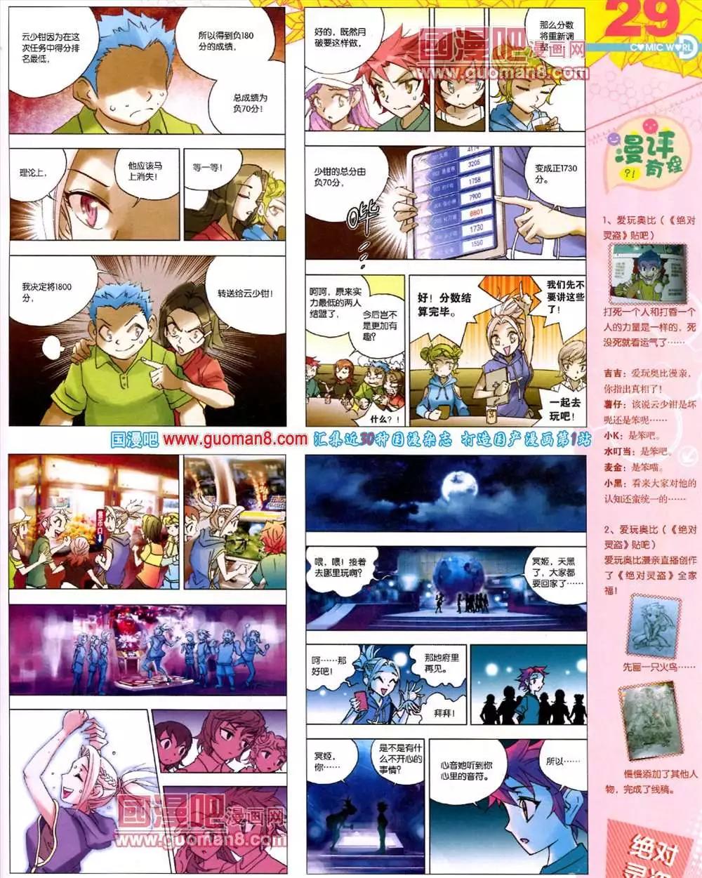 🍟漫画世界 39期 全本 第31页