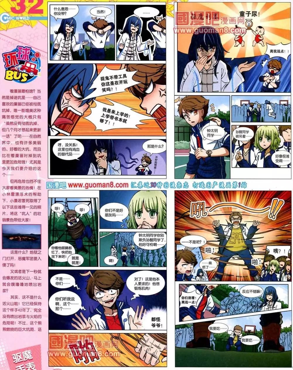 🍟漫画世界 39期 全本 第34页