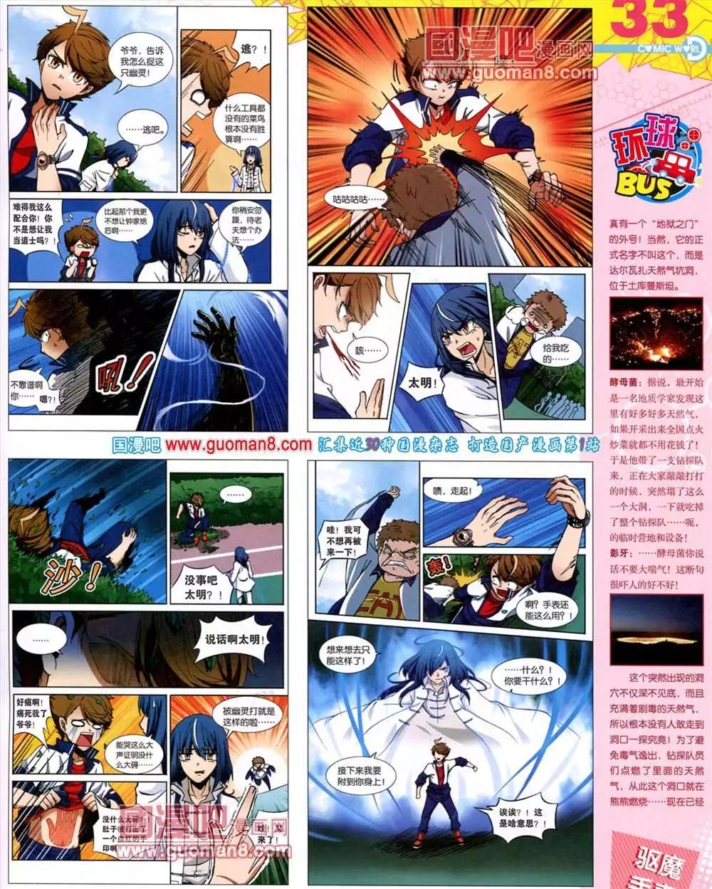🍟漫画世界 39期 全本 第35页