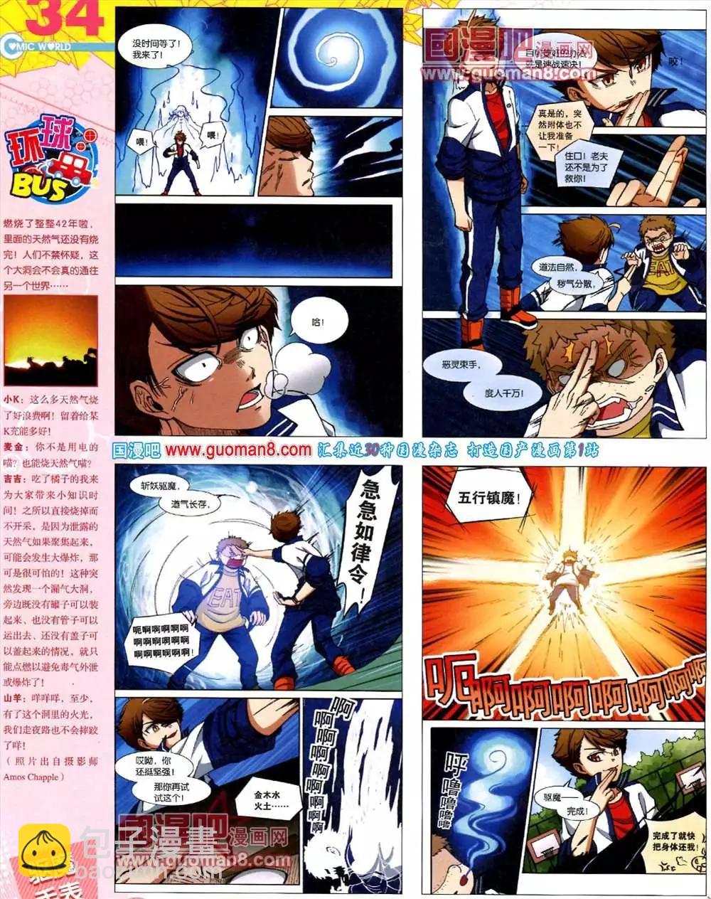 🍟漫画世界 39期 全本 第36页