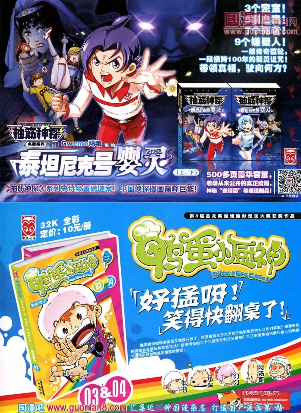 🍟漫画世界 39期 全本 第37页
