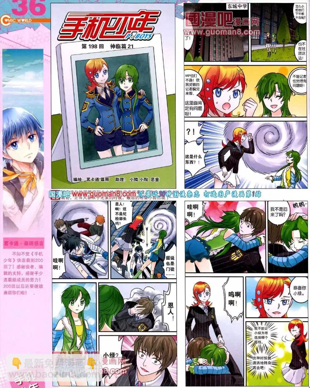 🍟漫画世界 39期 全本 第38页