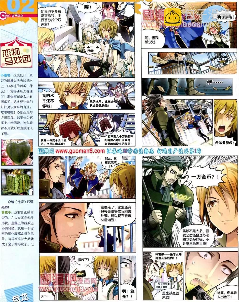 🍟漫画世界 39期 全本 第4页