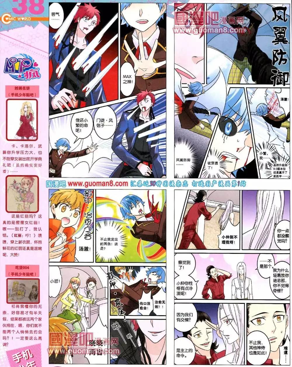 🍟漫画世界 39期 全本 第40页