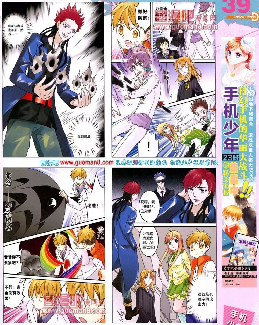 🍟漫画世界 39期 全本 第41页