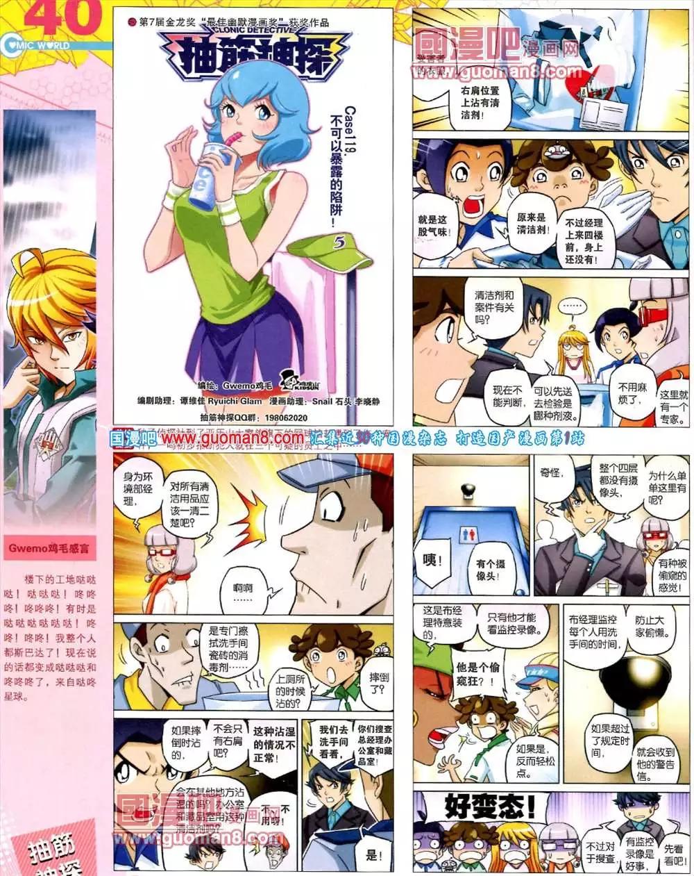 🍟漫画世界 39期 全本 第42页