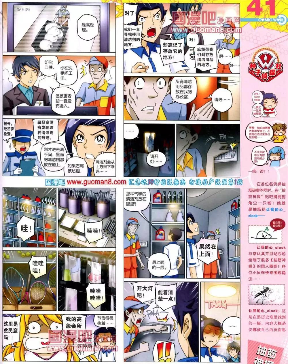 🍟漫画世界 39期 全本 第43页