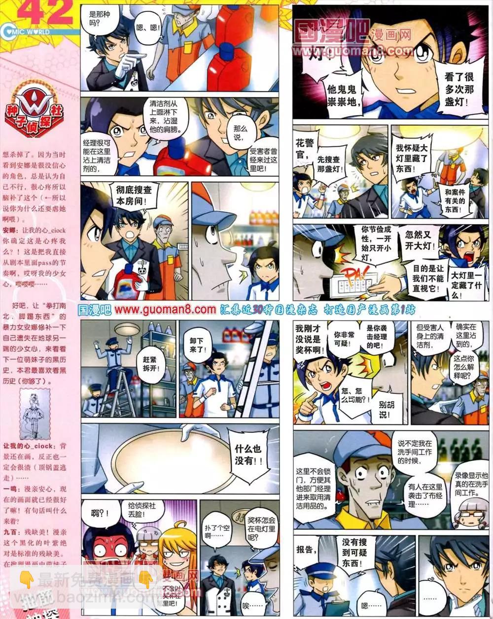 🍟漫画世界 39期 全本 第44页