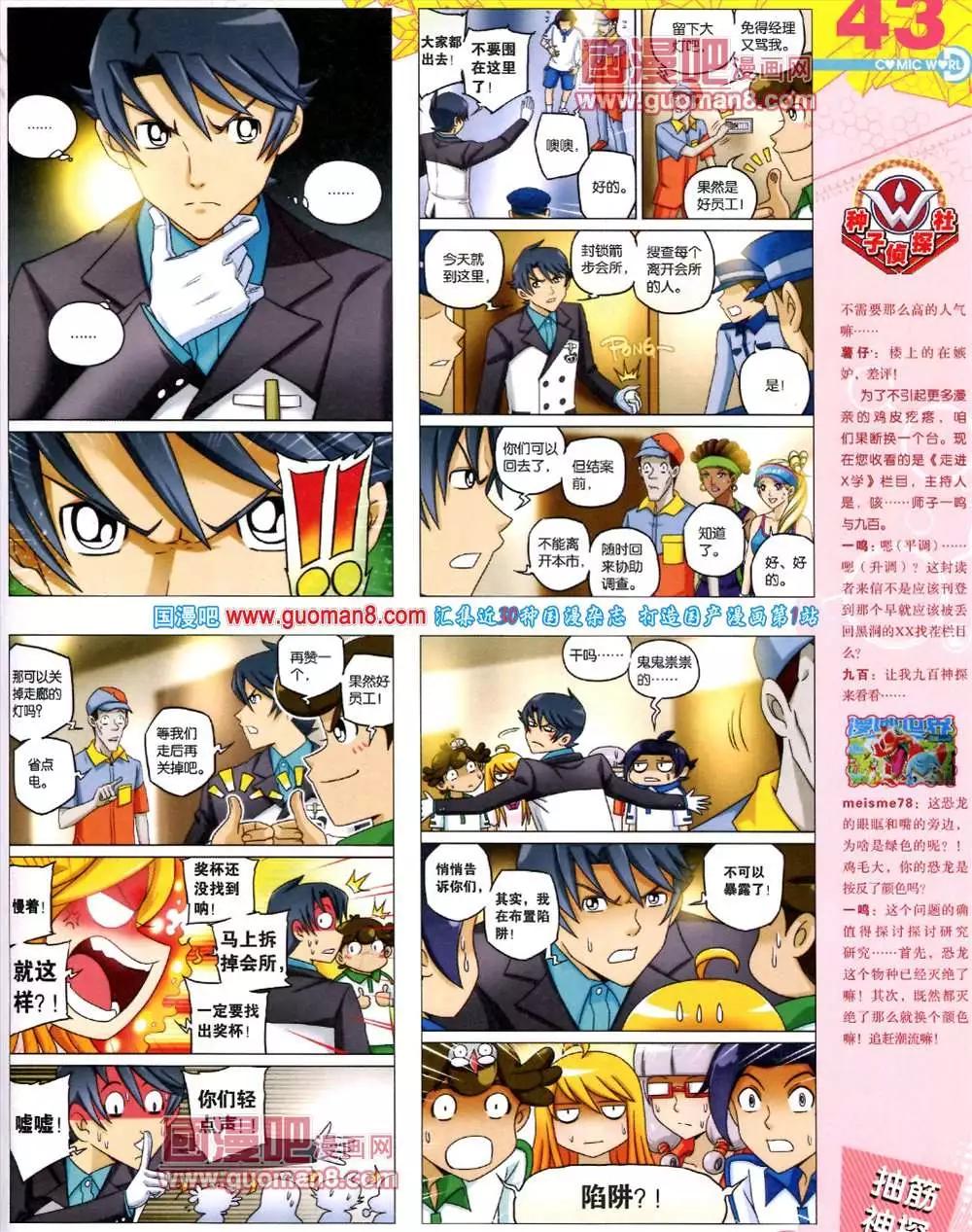 🍟漫画世界 39期 全本 第45页