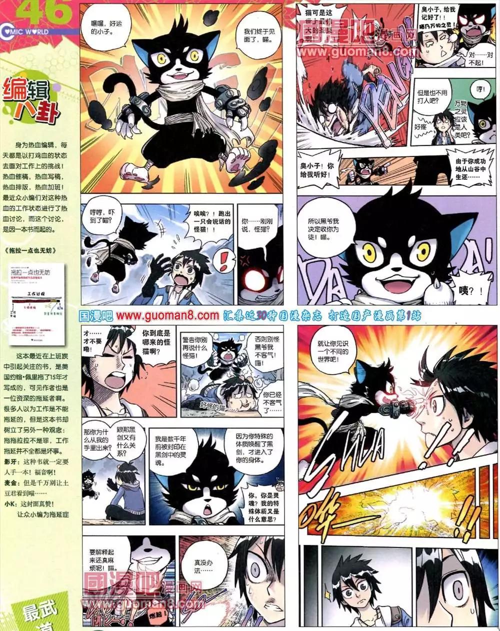 🍟漫画世界 39期 全本 第48页