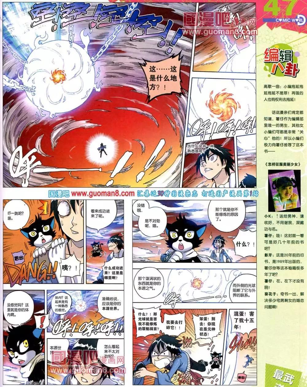 🍟漫画世界 39期 全本 第49页