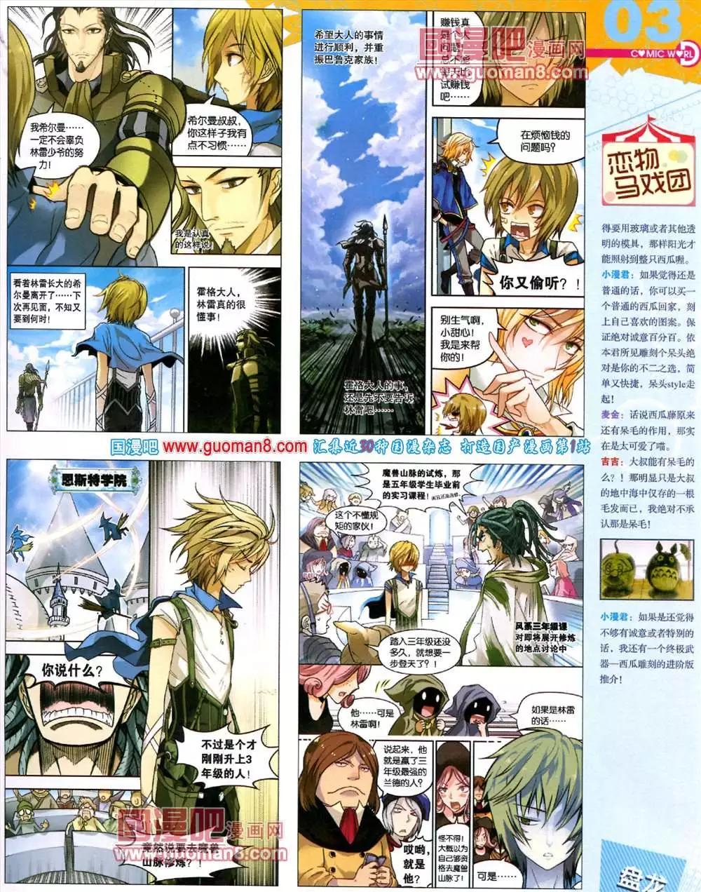 🍟漫画世界 39期 全本 第5页