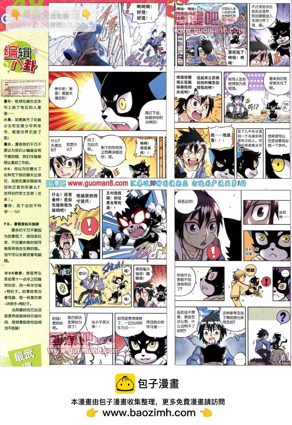 🍟漫画世界 39期 全本 第50页
