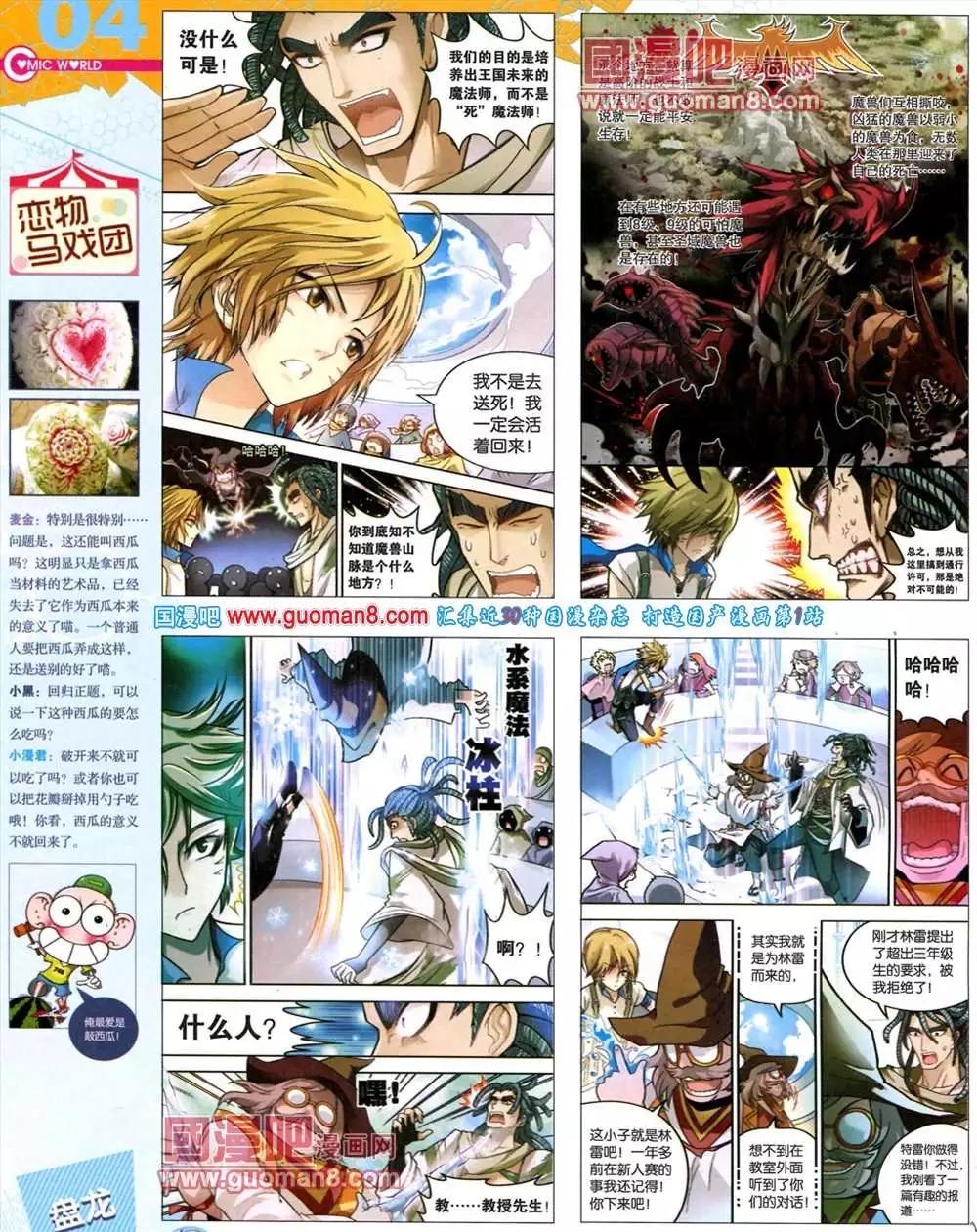 🍟漫画世界 39期 全本 第6页