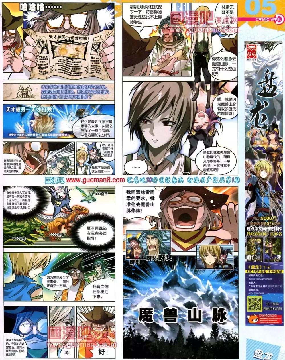 🍟漫画世界 39期 全本 第7页