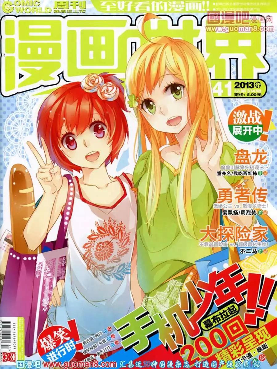 🍟漫画世界 41期 全本 第1页