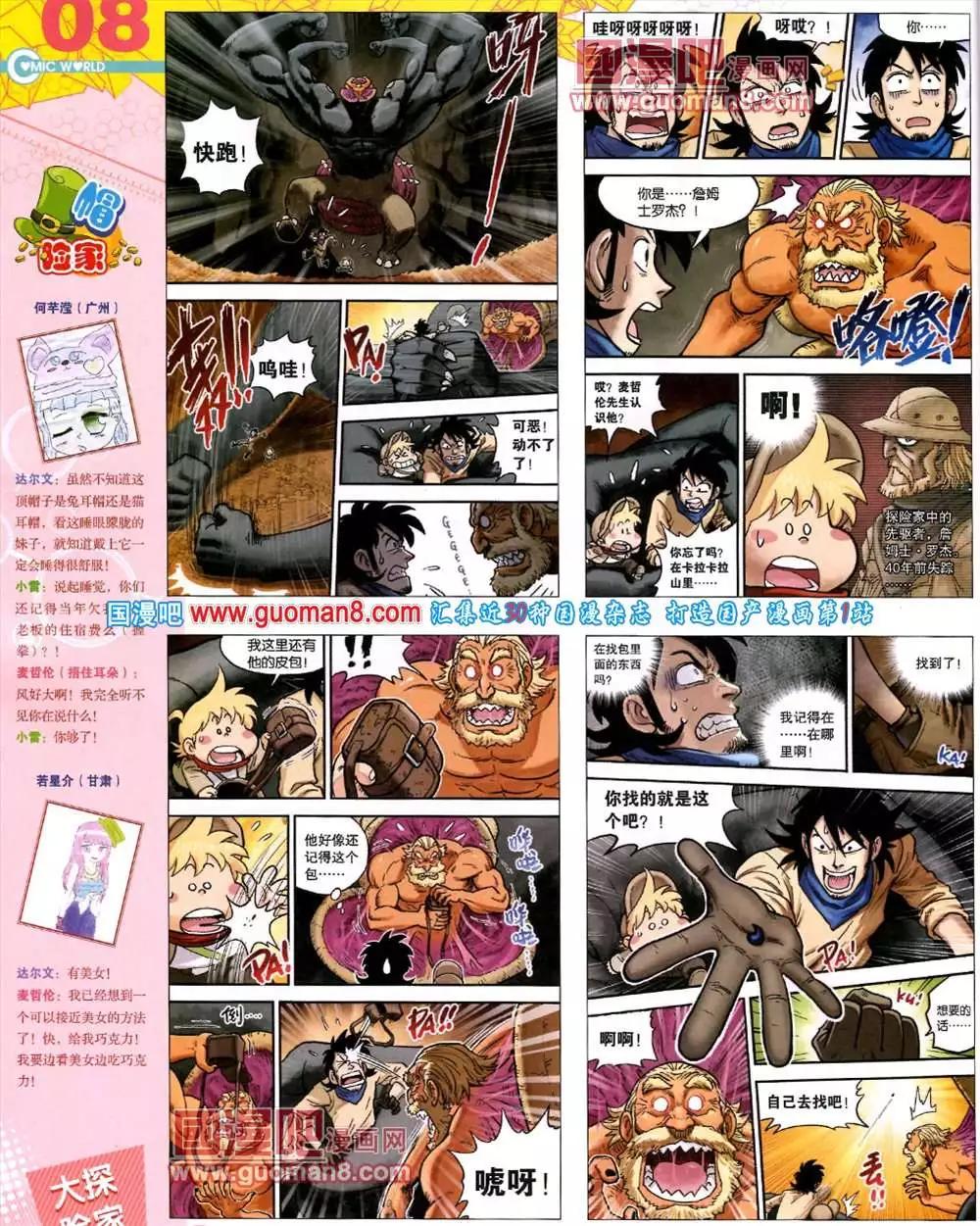 🍟漫画世界 41期 全本 第10页