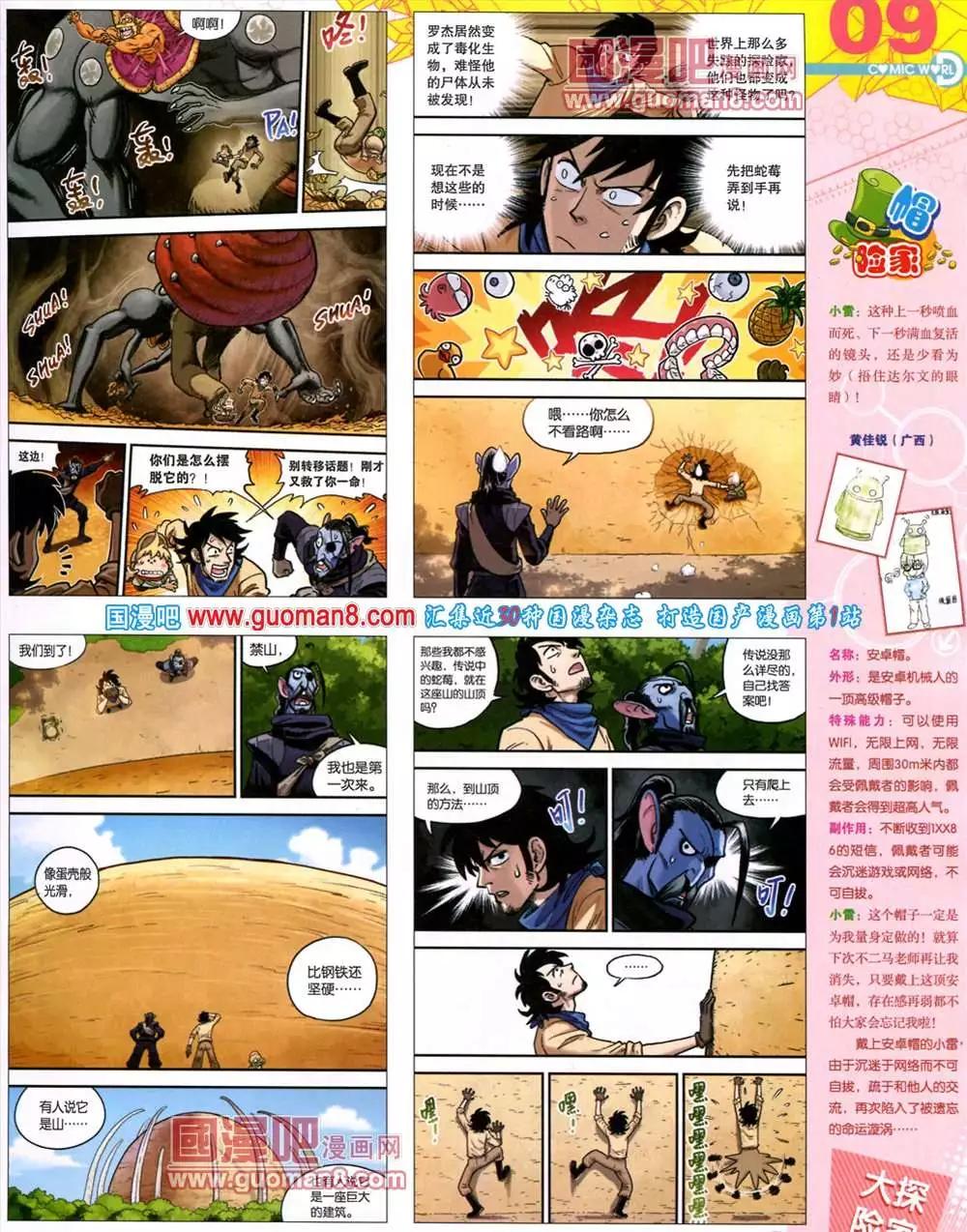 🍟漫画世界 41期 全本 第11页