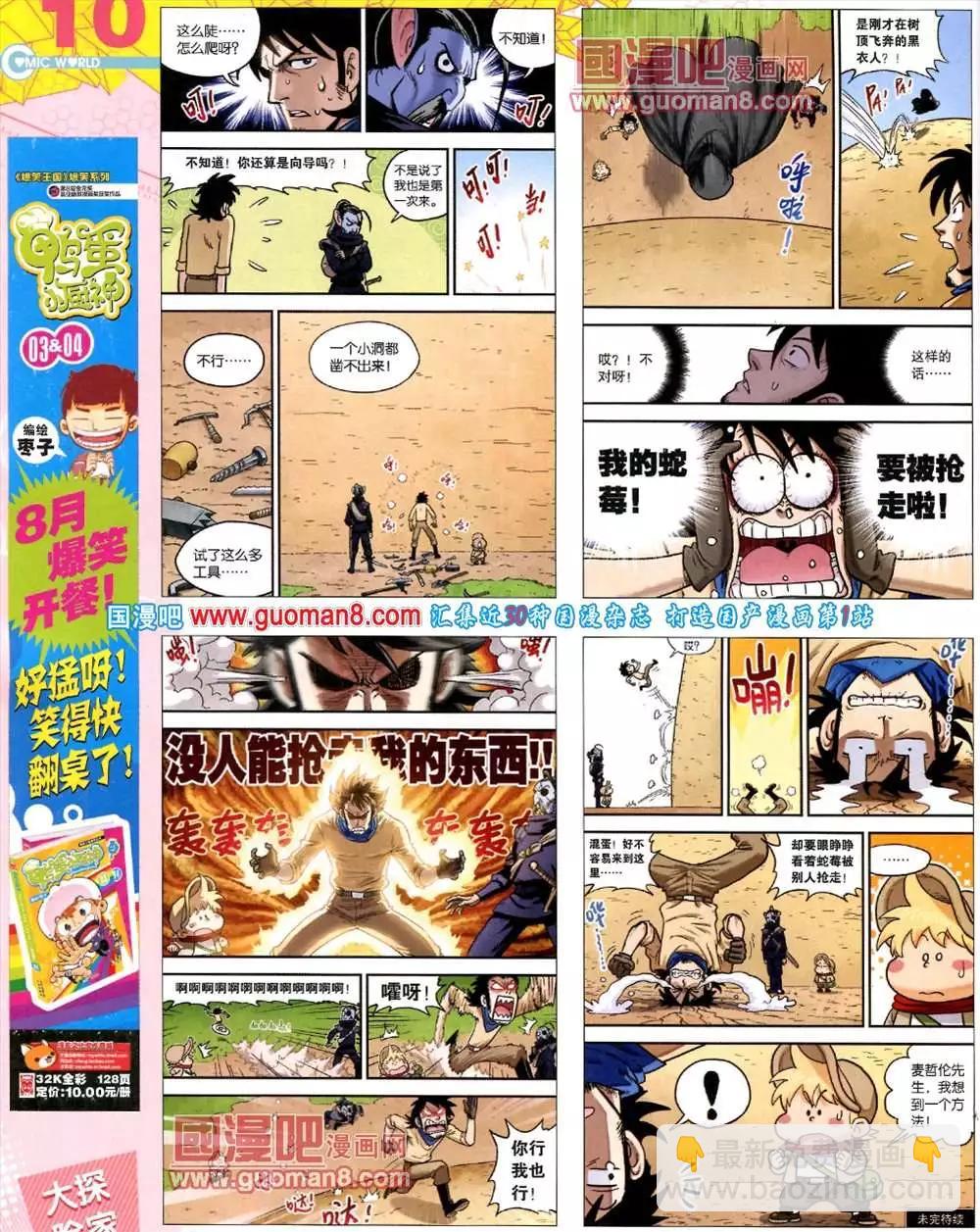 🍟漫画世界 41期 全本 第12页