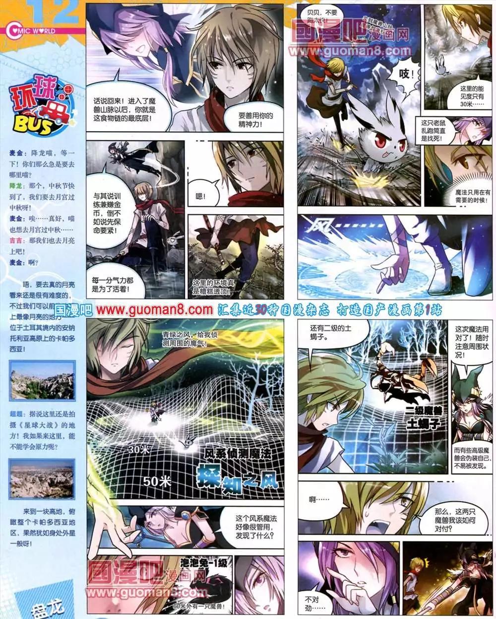 🍟漫画世界 41期 全本 第14页