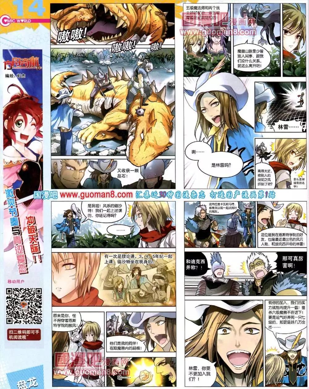 🍟漫画世界 41期 全本 第16页