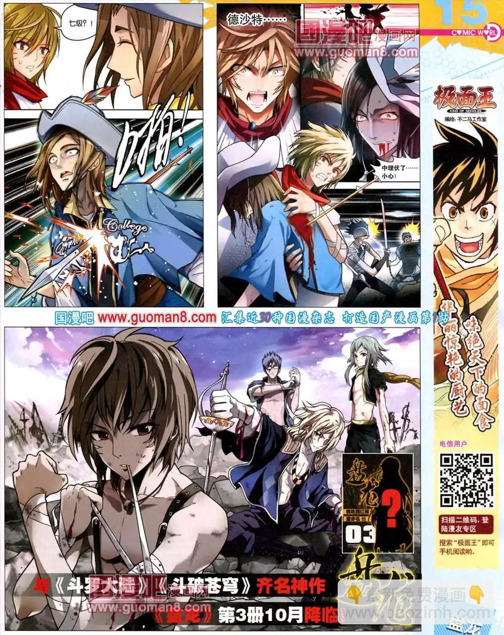 🍟漫画世界 41期 全本 第17页