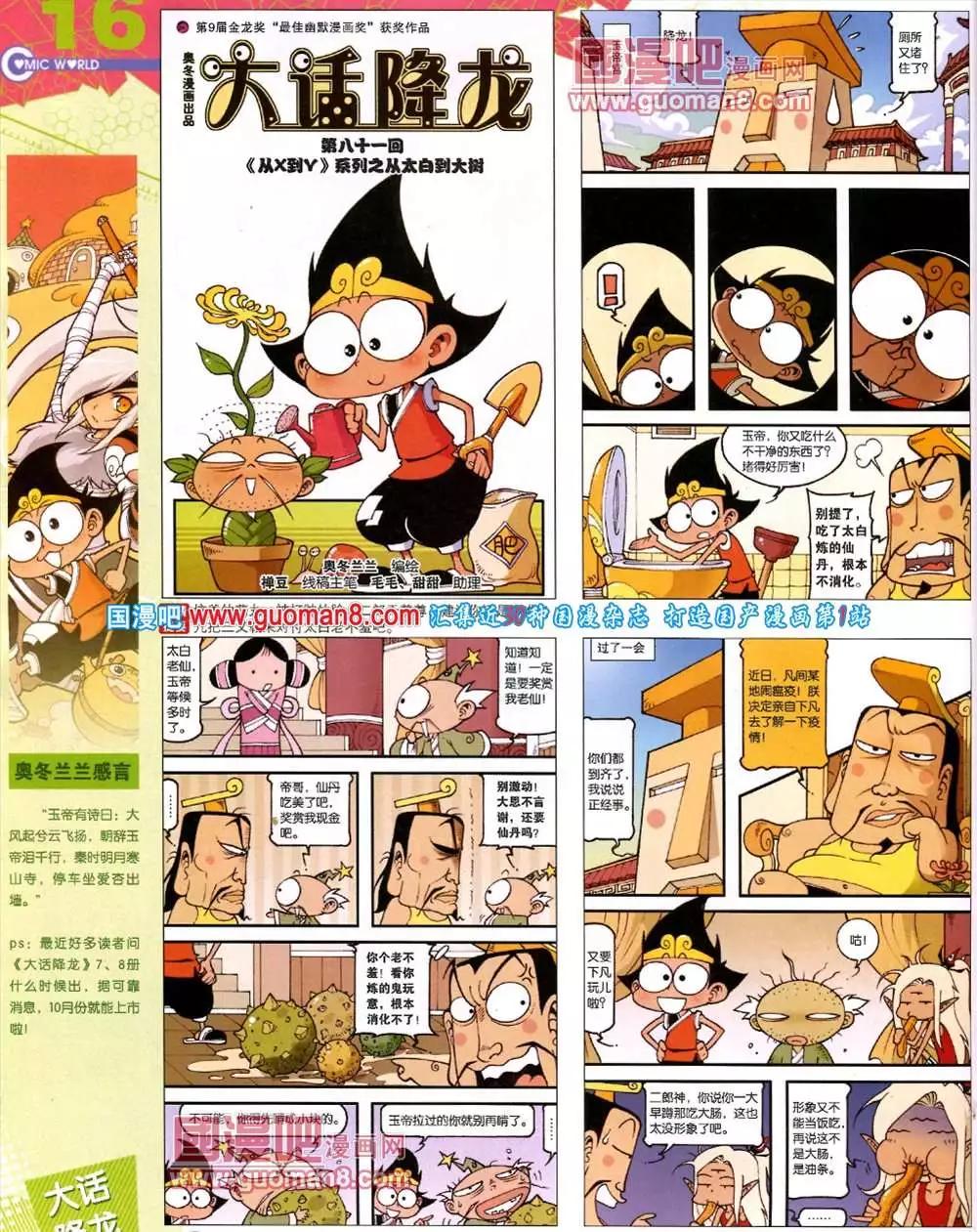 🍟漫画世界 41期 全本 第18页