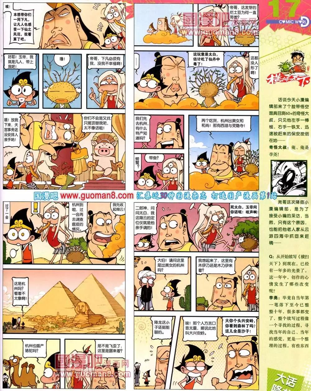 🍟漫画世界 41期 全本 第19页