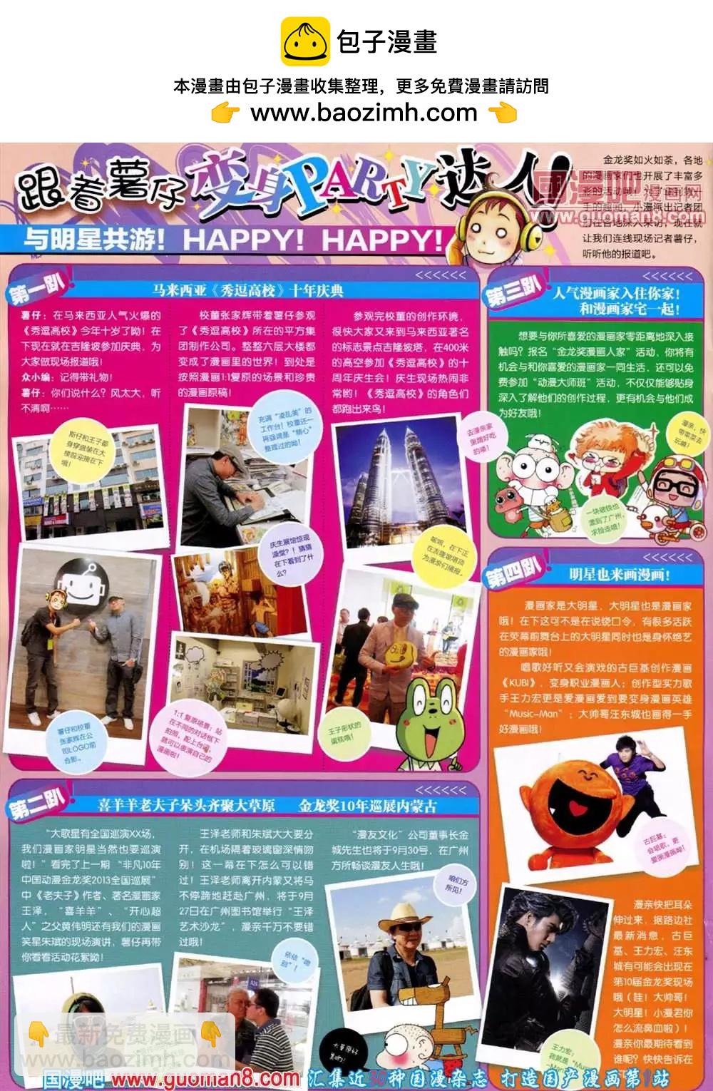 🍟漫画世界 41期 全本 第2页